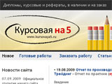 Курсовая на 5